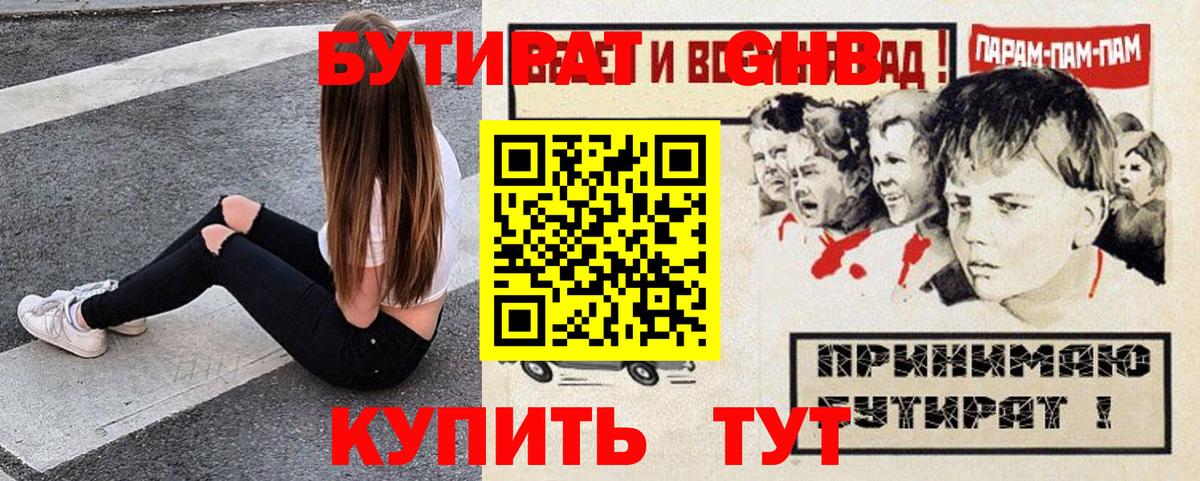 Кумертау  Бутират  Вход с VPN  Бутират оксибутират 