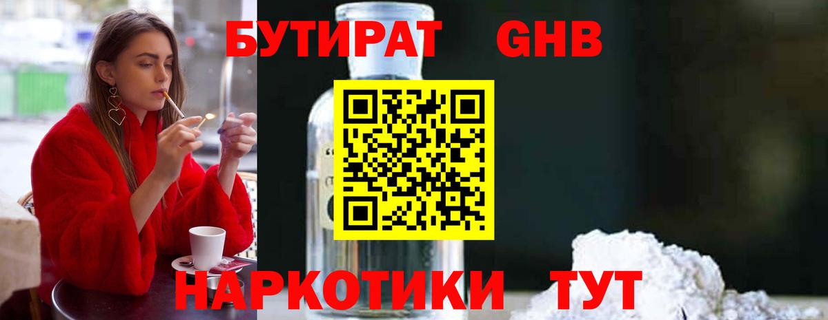 БУТИРАТ BDO Кумертау