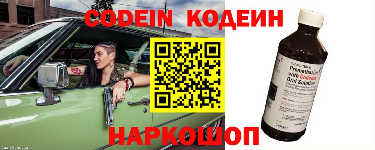 Кодеиновый сироп Lean Purple Drank  Кодеиновый сироп Lean напиток Lean (лин)  Вход с VPN  Кумертау 