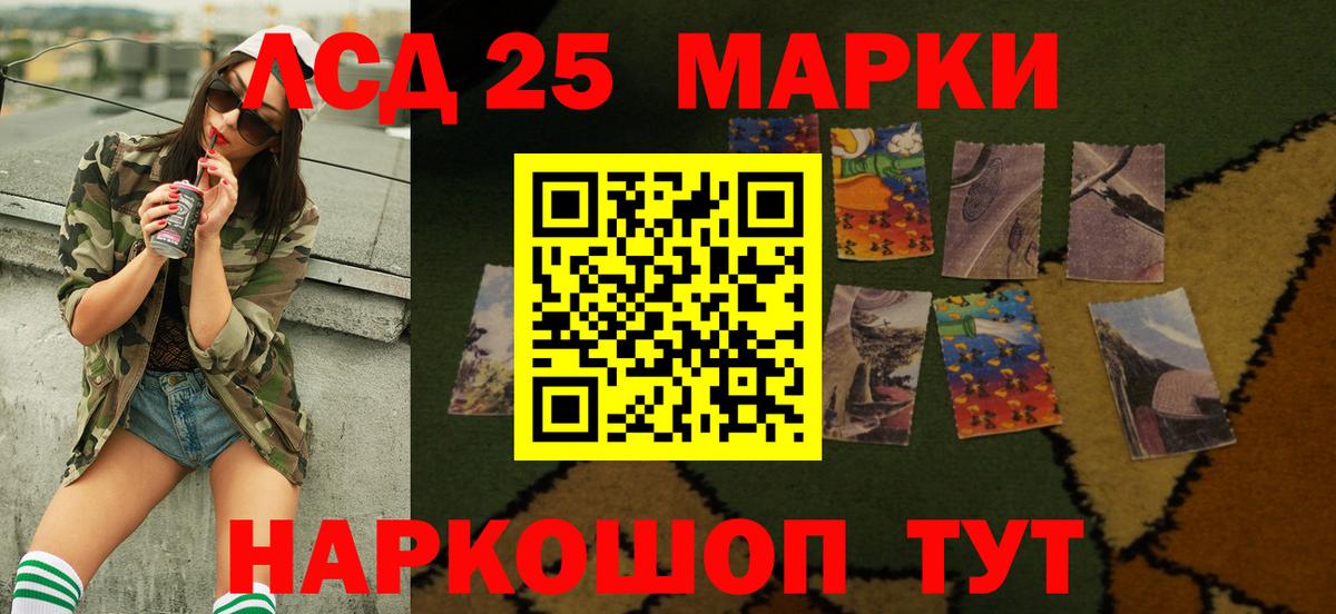 Лсд 25 экстази кислота Кумертау